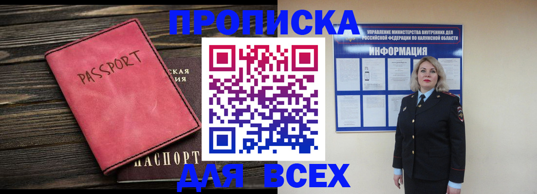 прописка для военкомата в Пятигорске