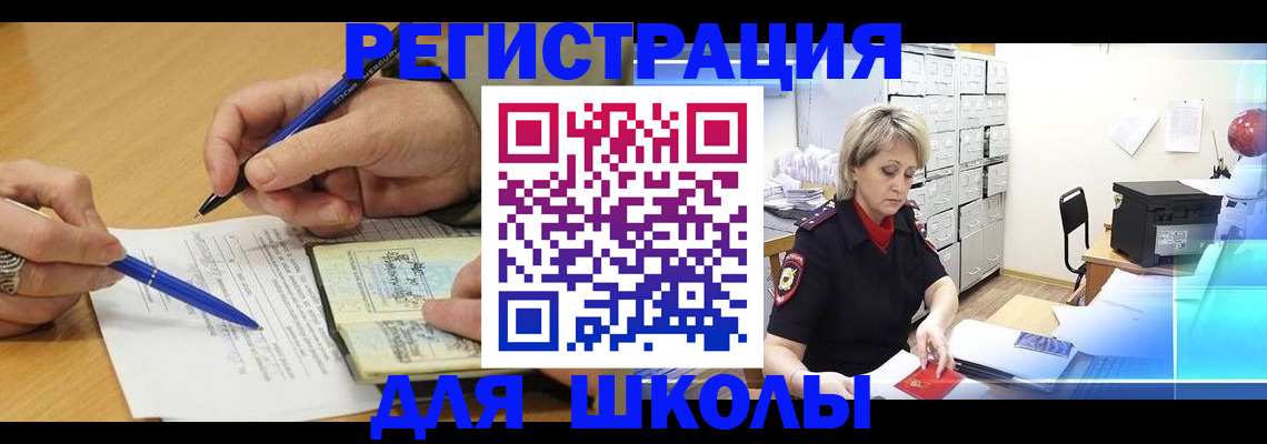 прописка для школы в Пятигорске