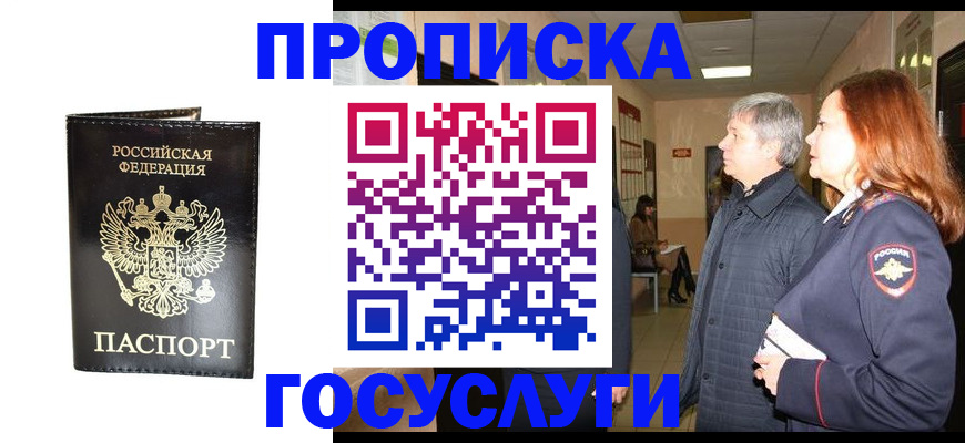 временная регистрация в квартире в Пятигорске