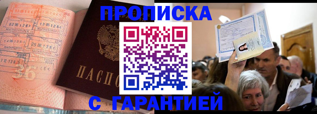 прописка в квартире в Пятигорске