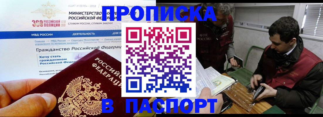 прописка от собственника в Пятигорске