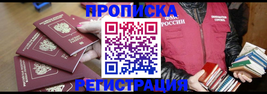 прописка законно в Пятигорске